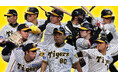 9月30日(月)「阪神 vs 横浜DeNA」 甲子園での今シーズン最終戦をGAORA SPORTSで生中継