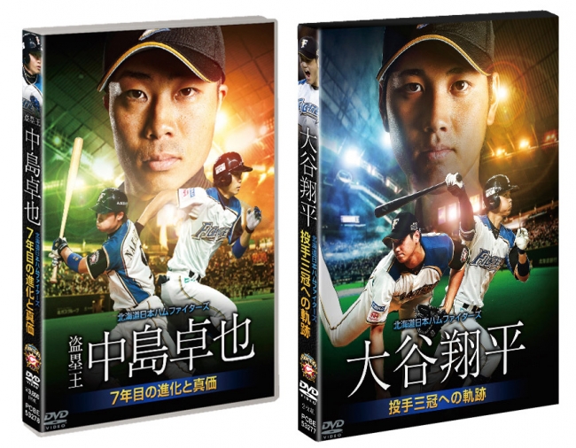 北海道日本ハムファイターズ 大谷翔平 投手三冠への軌跡 DVD