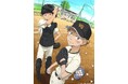 高校野球シーズン到来！名作アニメ『おおきく振りかぶって』シリーズ全話を一挙放送～今年の夏は涼しい部屋で！『夏の大会編』も含む全話をアツくイッキ見～