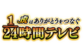 祝・阪神タイガース2リーグ制以降初の連覇！ビールかけの興奮も熱気もそのままに　MBS優勝特別番組をこんやGAORAで全国同時放送！