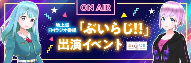 アナタも大人気バーチャルタレント九条林檎とvtuber専門ラジオ番組 ぶいらじ で夢の共演 配信アプリrealityにてオーディション開催中 Bridge ブリッジ テクノロジー スタートアップ情報