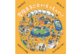 家族のケアに関わる小・中学生向け遊びイベント「ケアラーズなかまあつまれ EVENT」を宇都宮で開催