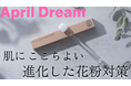 ここちよい鼻洗浄が誕生したことを世界に知ってもらいたい