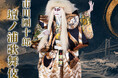 『市川團十郎 壇ノ浦歌舞伎』ー壮絶。名優の演ずる歴史舞台ー 11月6日・7日開催