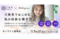 (5/31日(土))地域女性が“実質無料”でAI・ITスキルを学べる!新潟県三条市で“自由な働き方”を提案するセミナー開催
