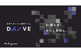 Ms.Engineer、地方女性を中核としたAI開発チーム「DAIVE」を始動