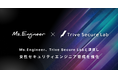 Ms.Engineer、Trive Secure Labと連携し女性セキュリティエンジニア育成を強化