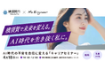 Ms.Engineer、横須賀市と連携し女性のAI人材育成を推進。“キャリア不安”を“価値あるスキル”へ転換するセミナーを開催