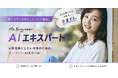 女性AI人材育成のMs.Engineer、AIを仕事にしたい女性のためのオンライン学習コース「AIエキスパート」を提供開始