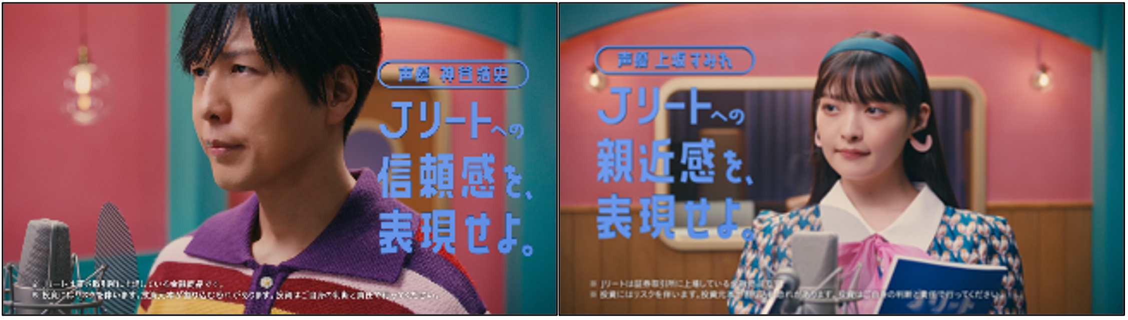 不動産証券化協会が新テレビcm全4本を公開 声優 神谷浩史 上坂すみれ が出演 たった１つのセリフでこの表現力 様々な声の演じ分けに注目 一般社団法人不動産証券化協会のプレスリリース