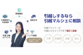 OSDの引越サポートサービス「引越マルシェ」、スマサポの入居者アプリ「totono」にて提供開始