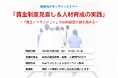 病院向け「賃金制度見直し＆人材育成実践セミナー」を10月23日にオンラインで開催します