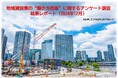 地域建設業の“働き方改革”に関するアンケート調査 結果レポート