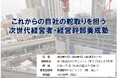地域建設業の「次世代経営者・経営幹部養成塾(第4期)」を開講します