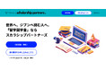 留学特化のあたらしい奨学金プラットフォーム「 スカラシップパートナーズ」学生登録サイトオープン