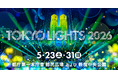 東京の夜を彩る光の祭典「TOKYO LIGHTS 2026」に協賛、新宿中央公園「Light Art Park」にイルミネーション出展