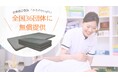 カイロプラクティック団体「Zenkenkai」全国36団体に姿勢矯正寝具「かろやかLight」を無償提供