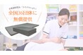 カイロプラクティック団体「Zenkenkai」全国36団体に姿勢調整寝具「かろやかLight」を無償提供