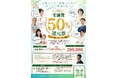 創立50周年を記念した「初級カイロ事業セミナー受講費50％還元祭」を開催！