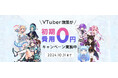 VTuber施策を企画から運用まで一気通貫で支援! コンサルティングサービス「ニナレルV」を提供開始