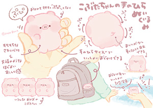 SNSで大人気「ぽてぽてこぶたちゃん」が『コンテンツ東京2022 第12回