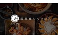 わいんびと、日本の国民食と日本ワインの相性を紐解く、国民食シリーズ第5弾「揚げ物と日本ワイン」でペアリングの新提案