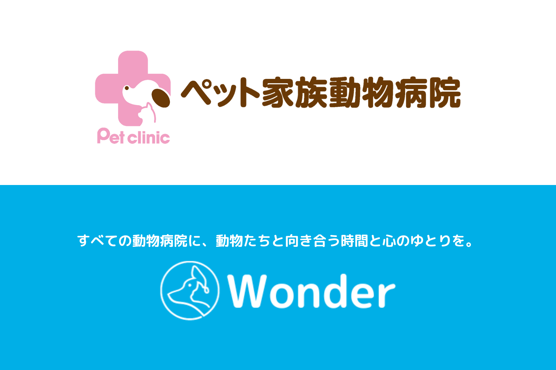 ペット家族動物病院グループ、8病院全てに動物病院向け予約管理