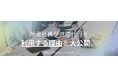 【緊急調査】人材派遣会社への退職代行が減少しない本当の理由。