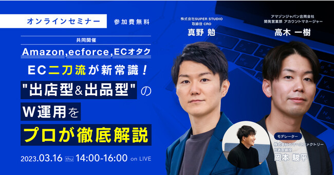 日本の ECサイト2社ECオタク