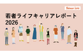 若者の約9割が結婚・子育てに好印象。一方、約4割は「自分がするか分からない」