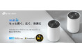 【Wi-Fiの死角をゼロに】AIメッシュで家じゅうネットが快適！Wi-Fi 6E対応の高速ルーター「Deco XE75 Pro」9月12日（木）発売 ～8月29日（木）予約受付開始～