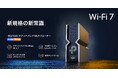 【真の10G時代へ】未来を切り開く、次世代のスピード。BE24000 クアッドバンドWi-Fi 7ルーター「Archer BE900」10月10日(木)発売
