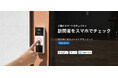 【長持ちバッテリーとクリアな映像】配線不要のAIセキュリティでお家を守る。カメラ付きスマートドアホンキット「Tapo D210」10月10日(木)発売