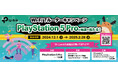 【TP-Link】PlayStation 5 Proが当たる!Wi-Fi 7ルーター購入キャンペーン
