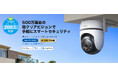 【3K 500万画素×AI×360°カバー】Wi-Fiでも有線LANでも、昼夜問わず鮮明に監視。屋外パンチルトセキュリティWi-Fiカメラ「Tapo C530WS」12月20日(金)発売