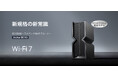 Wi-Fiの新境地!先進技術を詰め込んだ、次世代を切り拓くBE15000 トライバンドWi-Fi 7ルーター「Archer BE700」1月20日(月)発売