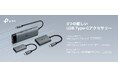 3つの新しいUSB Type-Cアクセサリーが登場!7in1ハブ「UH7020C」・SDカードリーダー「UA430C」・HDMI 変換アダプター「UA520C」 2月5日(水)同時発売