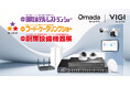 TP-Link、国際ホテル・レストラン・ショー「HCJ 2025」に初出展