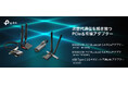 【高効率通信&広範囲カバレッジ】Wi-Fi 7 Bluetooth 5.4 PCIeアダプター「Archer TBE550E」「Archer TBE400E」2月13日(木)発売