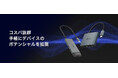 お手頃&お手軽にデバイスのポテンシャルを拡張!USB Type-C 5ポートハブ「UH5020C」・3ポートハブ「UH3020C」2月14日(金)発売