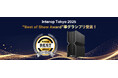 《Interop Tokyo 2025“Best of Show Award”準グランプリ受賞!》Interop Tokyo 2025出展レポート