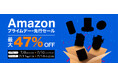 《最大47% OFF》TP-Link製品100点以上が対象!Amazon プライムデー~「先行セール」7月8日(火)スタート~