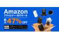 《最大47% OFF》Amazon プライムデー先行セール本日7月8日(火)より開催!100点以上のTP-Link製品がセール実施中
