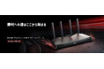 《15%OFFクーポン配布中!》ゲーム体験を加速させるWi-Fi 7ルーター「Archer GE230」8月27日(水)発売