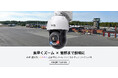 【VIGI初の光学25倍ズーム搭載！】VIGI 4MP屋外用 フルカラーパンチルトネットワークカメラ「InSight PTZ5425」販売開始