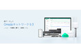 【ネットワーク管理をより簡単・効率的に】法人向け「Omadaネットワーク 6.3」提供開始
