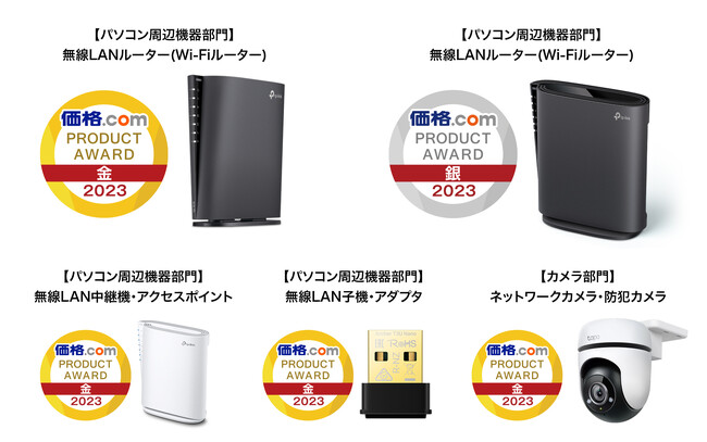 TP-Linkルーター金・銀ダブル受賞！『価格.comプロダクト