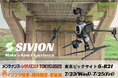 橋梁・構造物自動点検ソリューション「SIVION」、メンテナンス・レジリエンス TOKYO2025に出展!