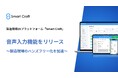 製造現場DXプラットフォーム「Smart Craft」、音声入力機能をリリース