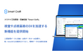 Smart Craft、検査や点検業務のDXを加速する新機能を提供開始